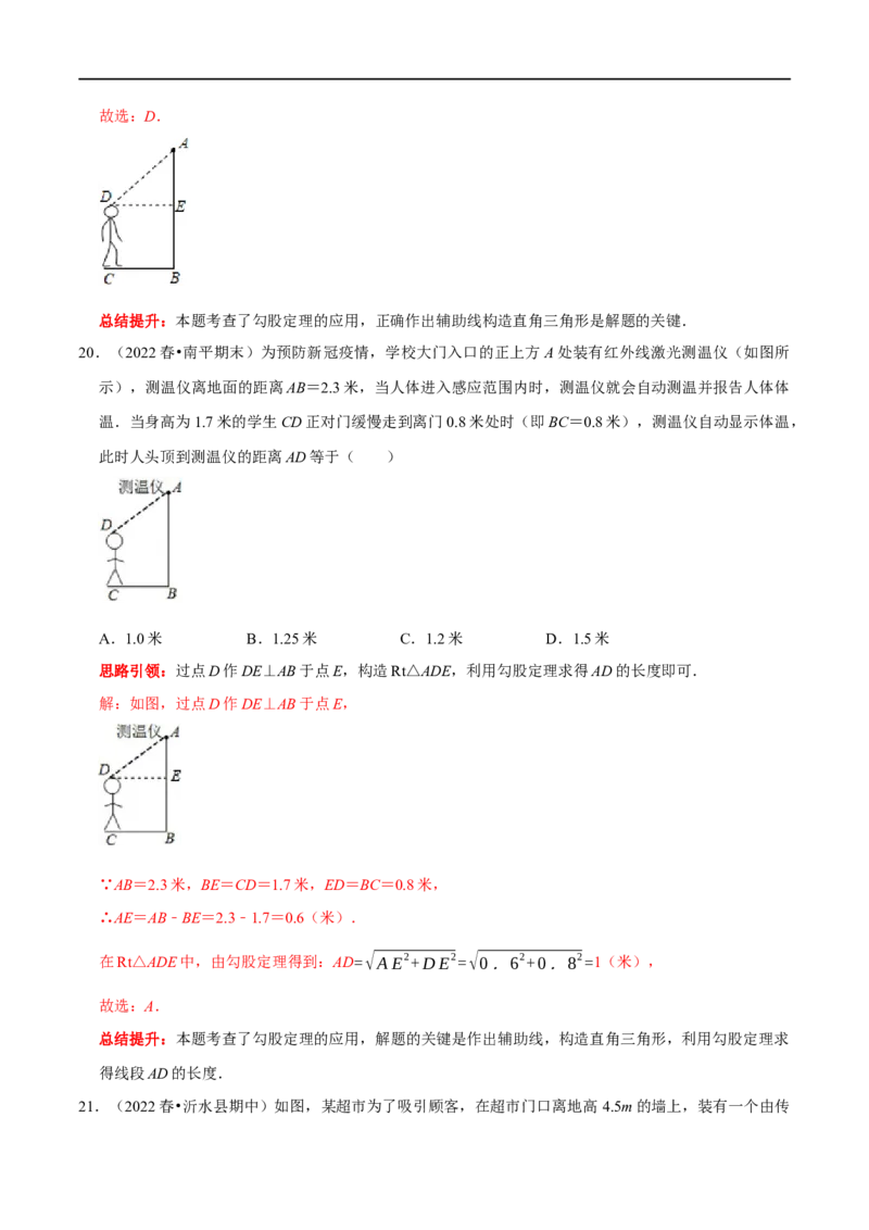 专题12勾股定理的实际应用分类训练（解析版）_初中数学人教版_八年级数学下册_保存转存之后查看(1)_8下-初中数学人教版（2026春新版持续更新）_旧版-可参考_07专项讲练