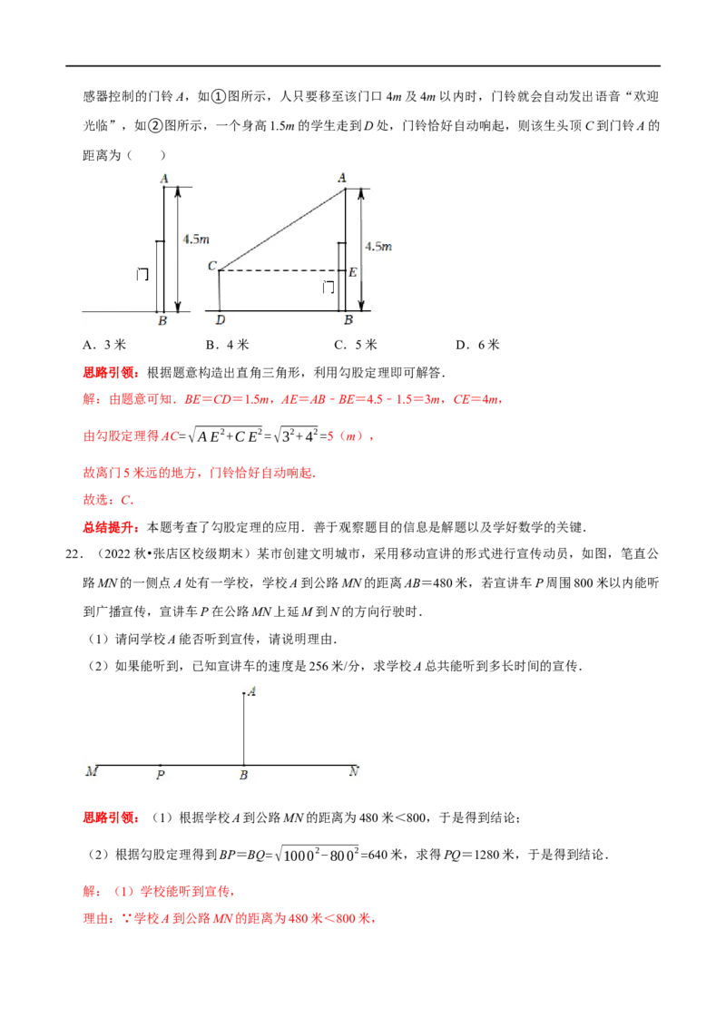 专题12勾股定理的实际应用分类训练（解析版）_初中数学人教版_八年级数学下册_保存转存之后查看(1)_8下-初中数学人教版（2026春新版持续更新）_旧版-可参考_07专项讲练