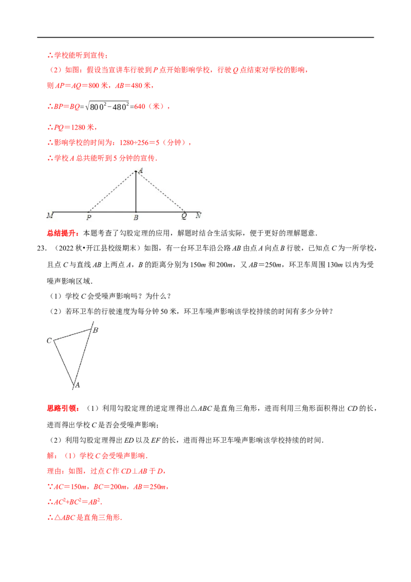 专题12勾股定理的实际应用分类训练（解析版）_初中数学人教版_八年级数学下册_保存转存之后查看(1)_8下-初中数学人教版（2026春新版持续更新）_旧版-可参考_07专项讲练
