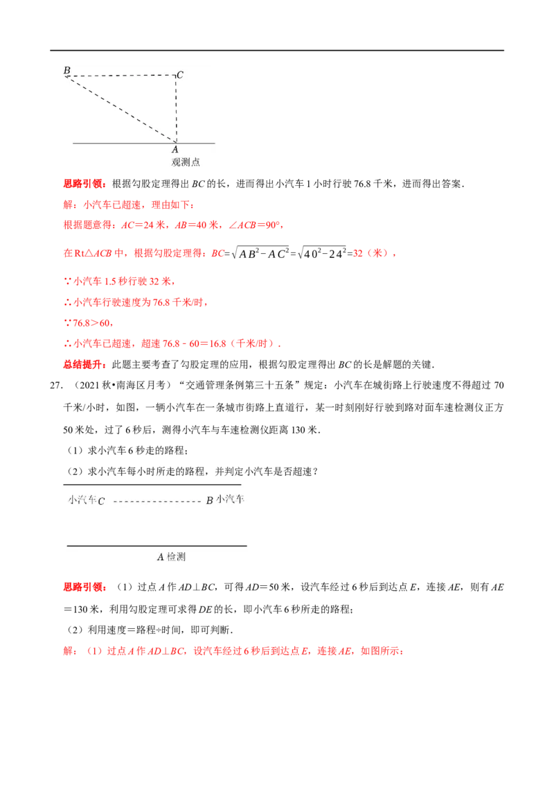 专题12勾股定理的实际应用分类训练（解析版）_初中数学人教版_八年级数学下册_保存转存之后查看(1)_8下-初中数学人教版（2026春新版持续更新）_旧版-可参考_07专项讲练