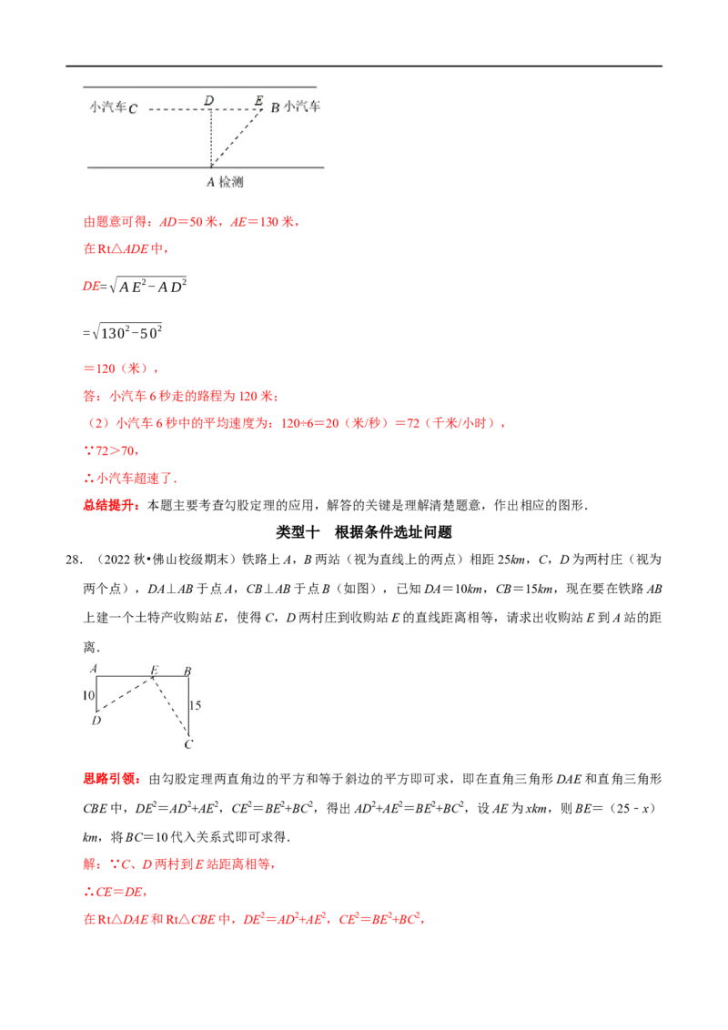 专题12勾股定理的实际应用分类训练（解析版）_初中数学人教版_八年级数学下册_保存转存之后查看(1)_8下-初中数学人教版（2026春新版持续更新）_旧版-可参考_07专项讲练
