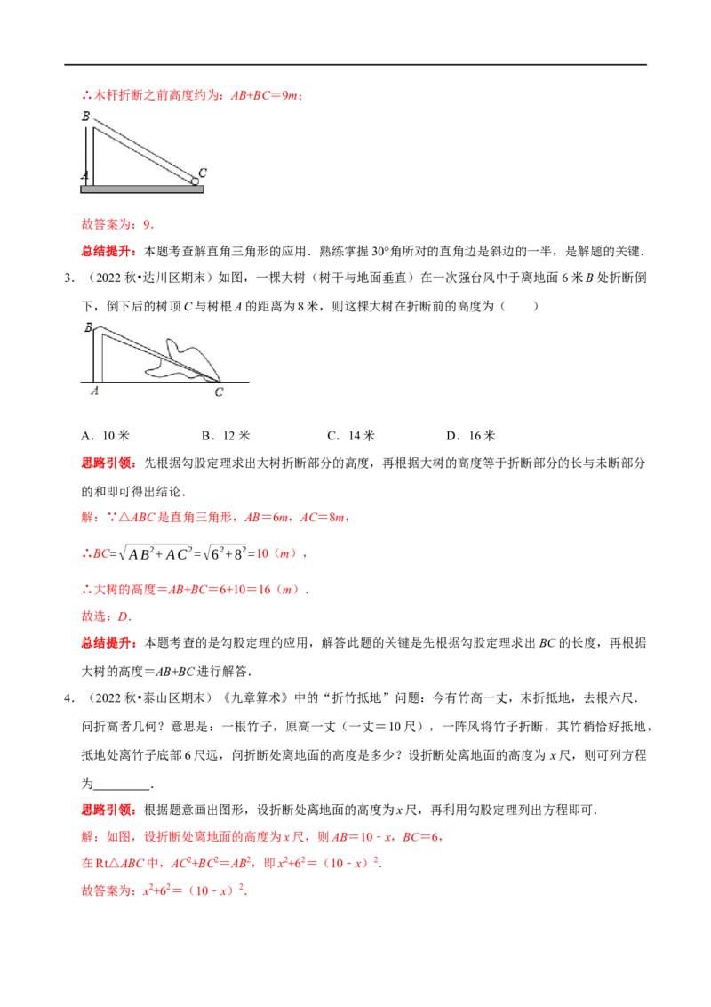 专题12勾股定理的实际应用分类训练（解析版）_初中数学人教版_八年级数学下册_保存转存之后查看(1)_8下-初中数学人教版（2026春新版持续更新）_旧版-可参考_07专项讲练