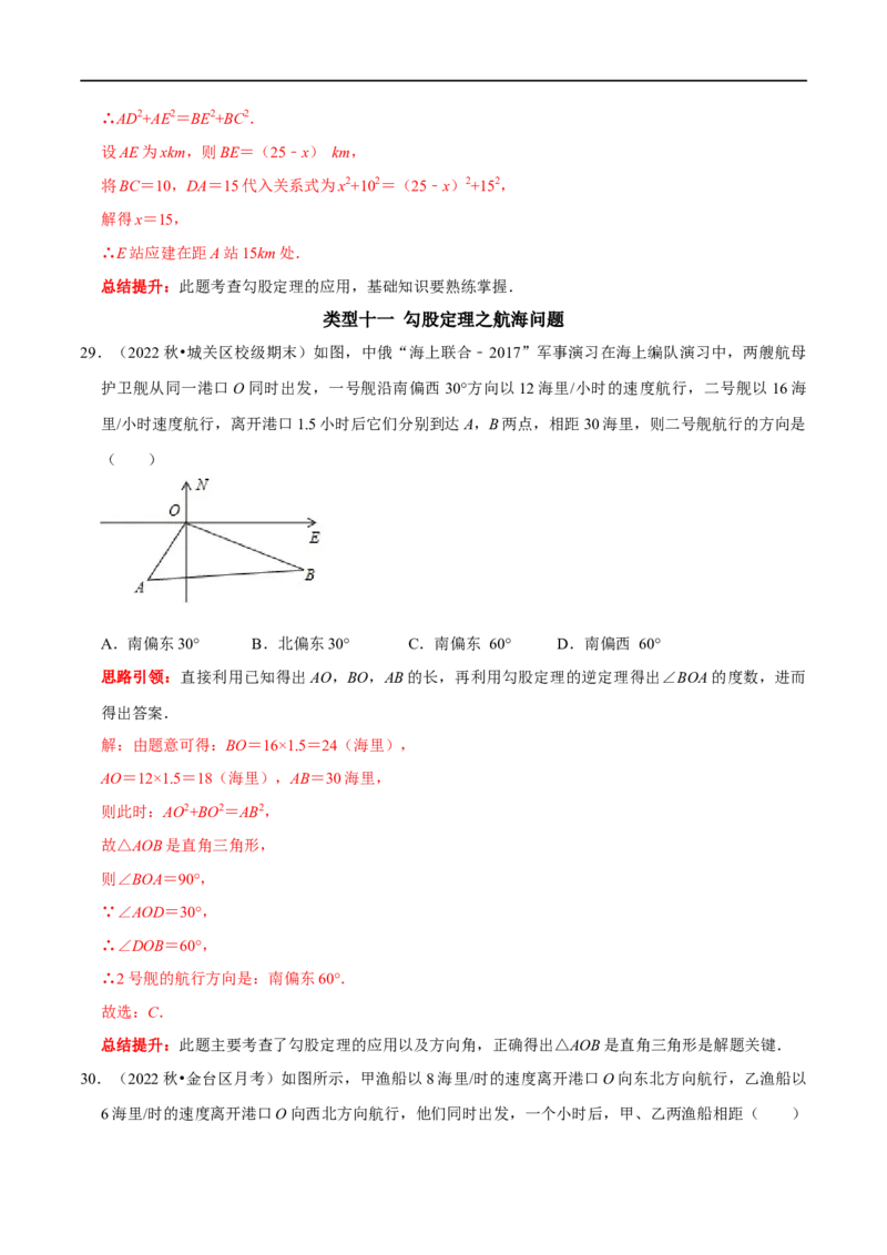 专题12勾股定理的实际应用分类训练（解析版）_初中数学人教版_八年级数学下册_保存转存之后查看(1)_8下-初中数学人教版（2026春新版持续更新）_旧版-可参考_07专项讲练