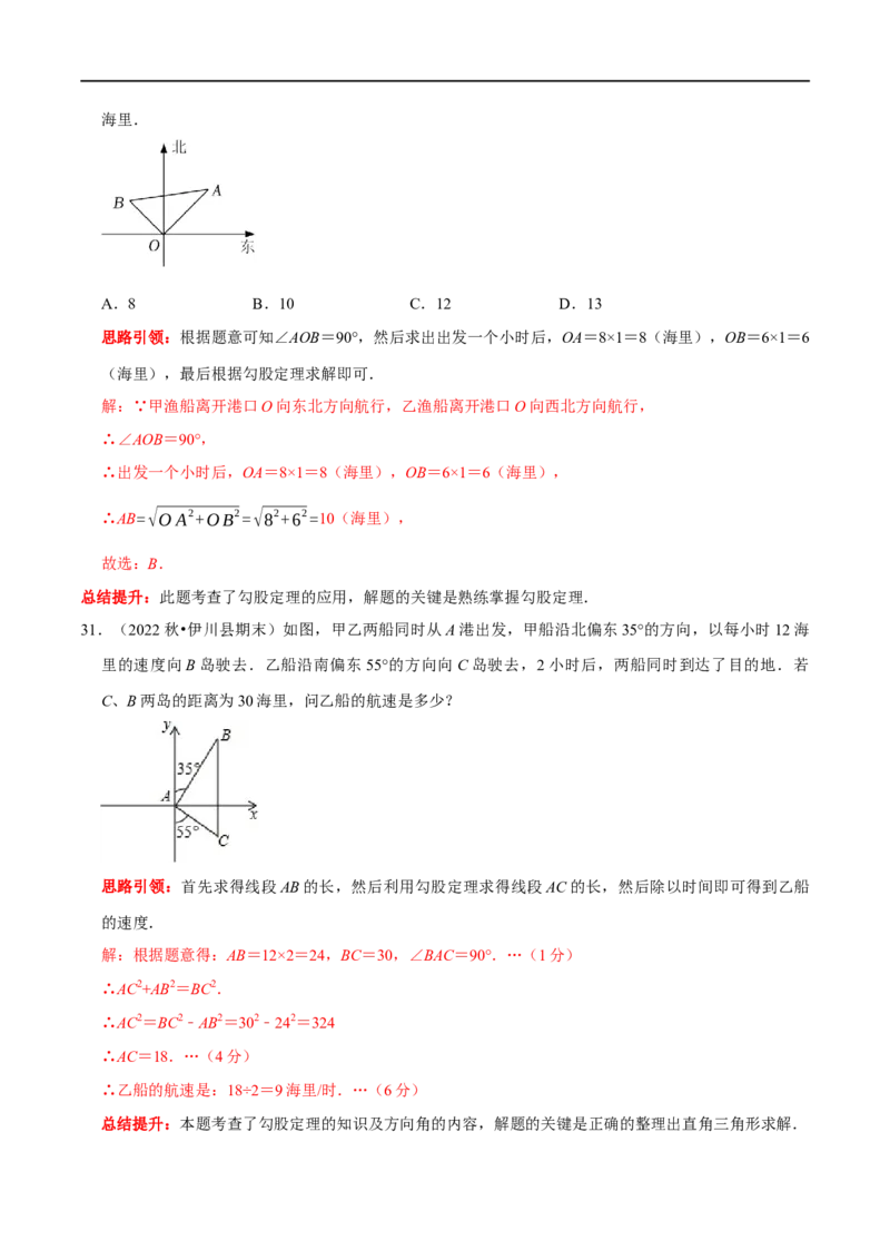 专题12勾股定理的实际应用分类训练（解析版）_初中数学人教版_八年级数学下册_保存转存之后查看(1)_8下-初中数学人教版（2026春新版持续更新）_旧版-可参考_07专项讲练