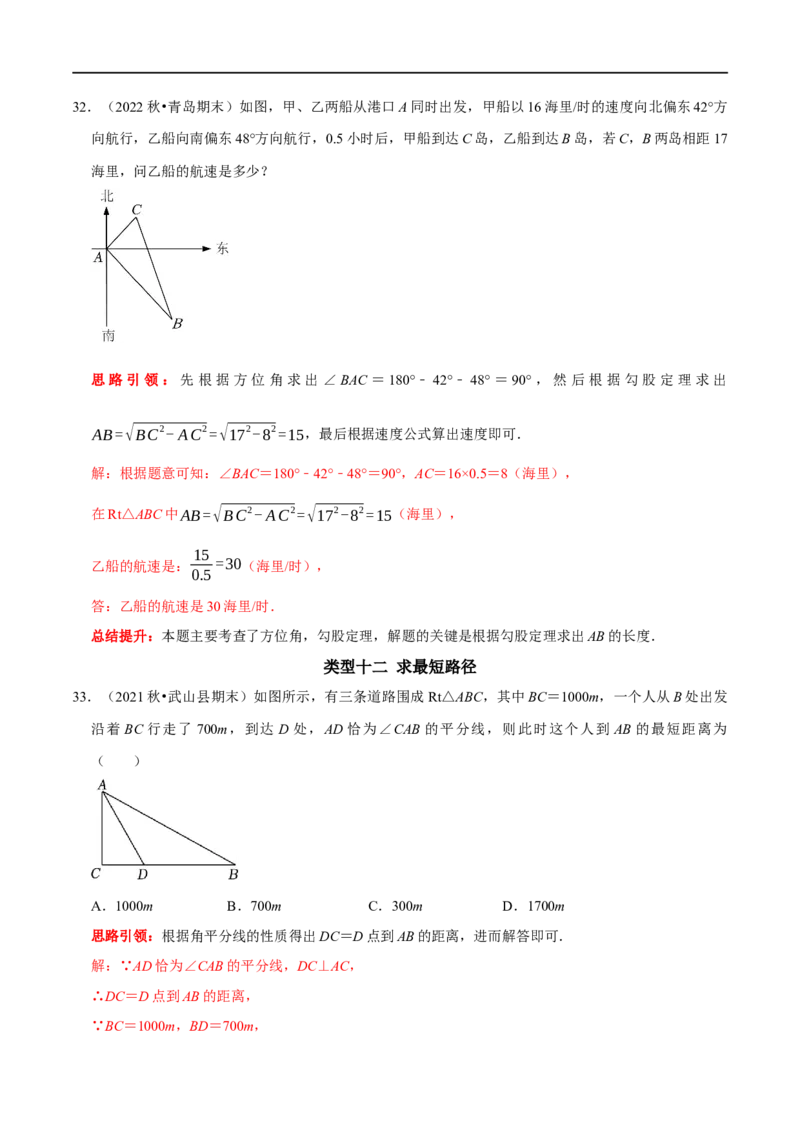 专题12勾股定理的实际应用分类训练（解析版）_初中数学人教版_八年级数学下册_保存转存之后查看(1)_8下-初中数学人教版（2026春新版持续更新）_旧版-可参考_07专项讲练