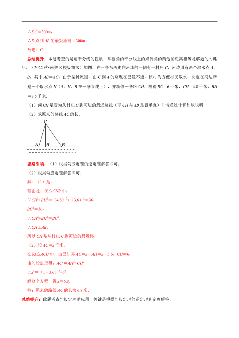专题12勾股定理的实际应用分类训练（解析版）_初中数学人教版_八年级数学下册_保存转存之后查看(1)_8下-初中数学人教版（2026春新版持续更新）_旧版-可参考_07专项讲练