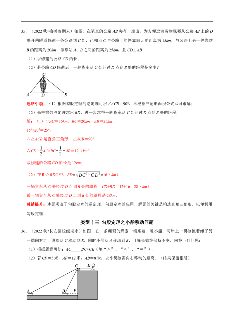 专题12勾股定理的实际应用分类训练（解析版）_初中数学人教版_八年级数学下册_保存转存之后查看(1)_8下-初中数学人教版（2026春新版持续更新）_旧版-可参考_07专项讲练