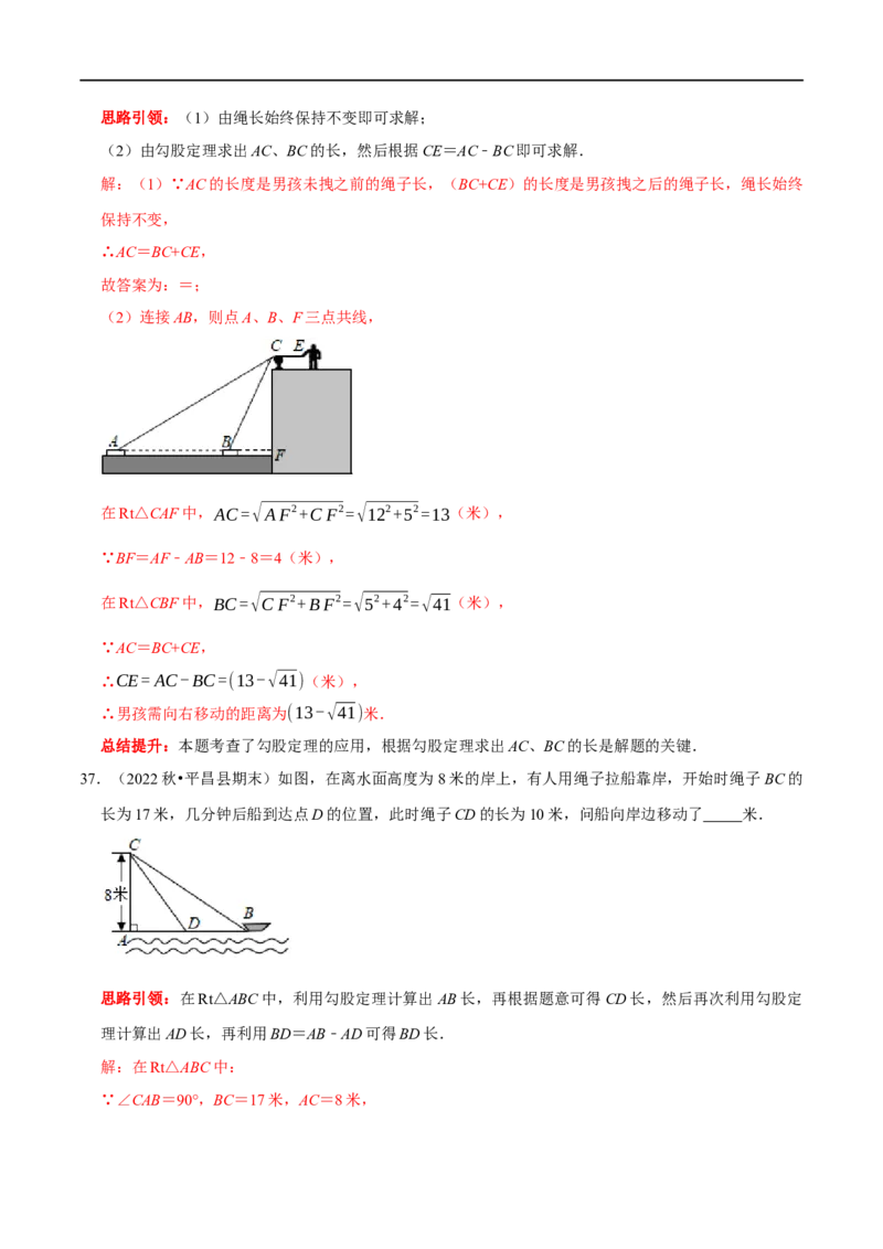 专题12勾股定理的实际应用分类训练（解析版）_初中数学人教版_八年级数学下册_保存转存之后查看(1)_8下-初中数学人教版（2026春新版持续更新）_旧版-可参考_07专项讲练