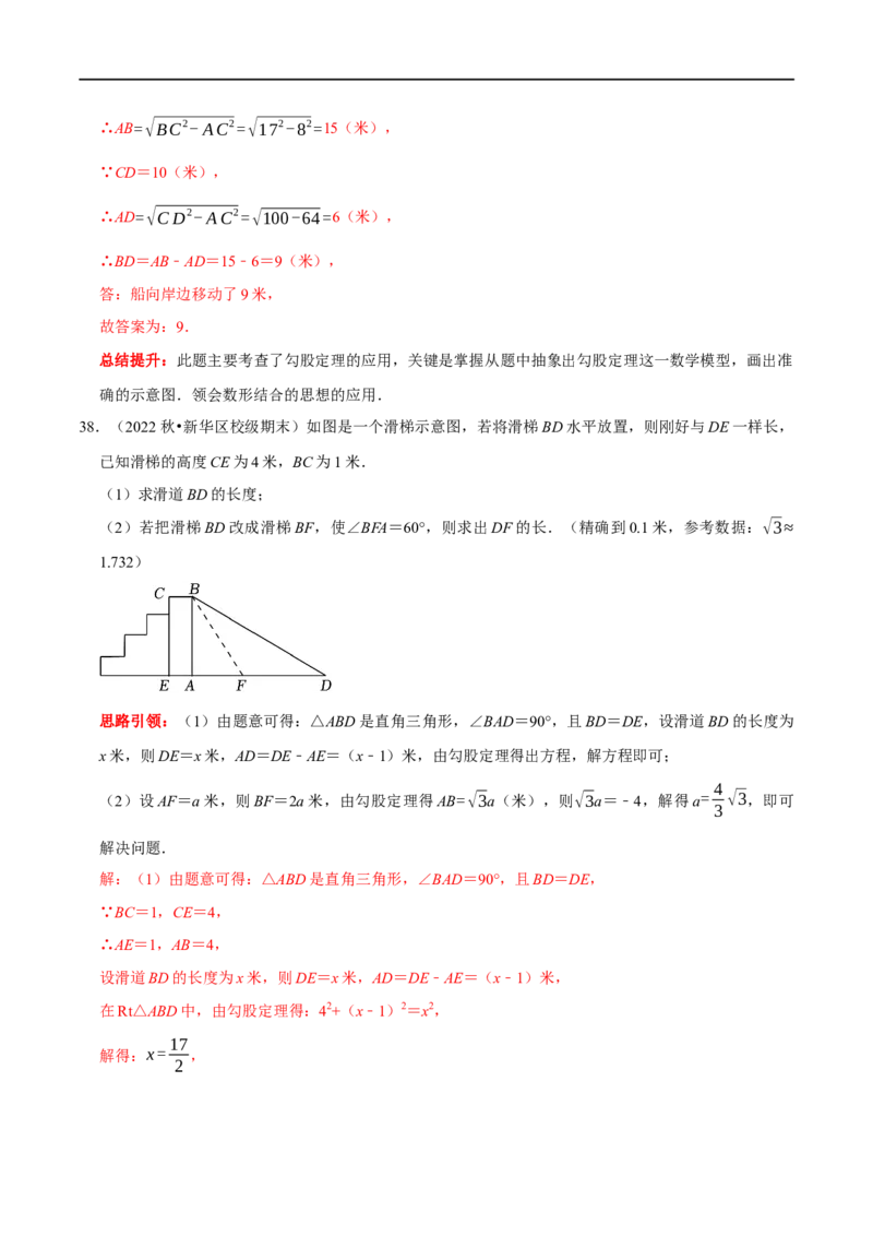 专题12勾股定理的实际应用分类训练（解析版）_初中数学人教版_八年级数学下册_保存转存之后查看(1)_8下-初中数学人教版（2026春新版持续更新）_旧版-可参考_07专项讲练