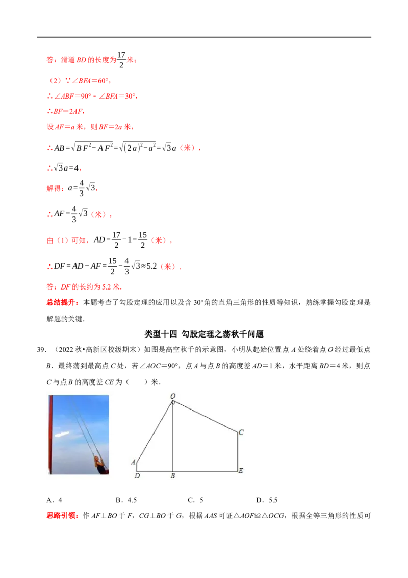 专题12勾股定理的实际应用分类训练（解析版）_初中数学人教版_八年级数学下册_保存转存之后查看(1)_8下-初中数学人教版（2026春新版持续更新）_旧版-可参考_07专项讲练