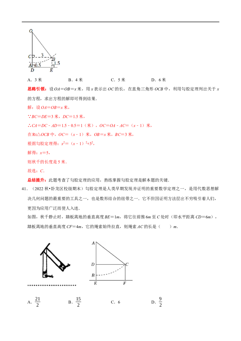 专题12勾股定理的实际应用分类训练（解析版）_初中数学人教版_八年级数学下册_保存转存之后查看(1)_8下-初中数学人教版（2026春新版持续更新）_旧版-可参考_07专项讲练