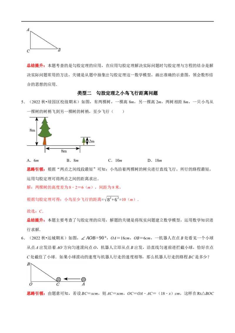 专题12勾股定理的实际应用分类训练（解析版）_初中数学人教版_八年级数学下册_保存转存之后查看(1)_8下-初中数学人教版（2026春新版持续更新）_旧版-可参考_07专项讲练