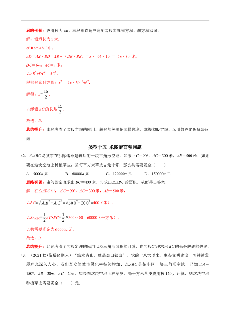专题12勾股定理的实际应用分类训练（解析版）_初中数学人教版_八年级数学下册_保存转存之后查看(1)_8下-初中数学人教版（2026春新版持续更新）_旧版-可参考_07专项讲练