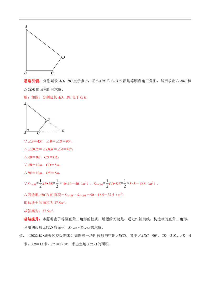 专题12勾股定理的实际应用分类训练（解析版）_初中数学人教版_八年级数学下册_保存转存之后查看(1)_8下-初中数学人教版（2026春新版持续更新）_旧版-可参考_07专项讲练