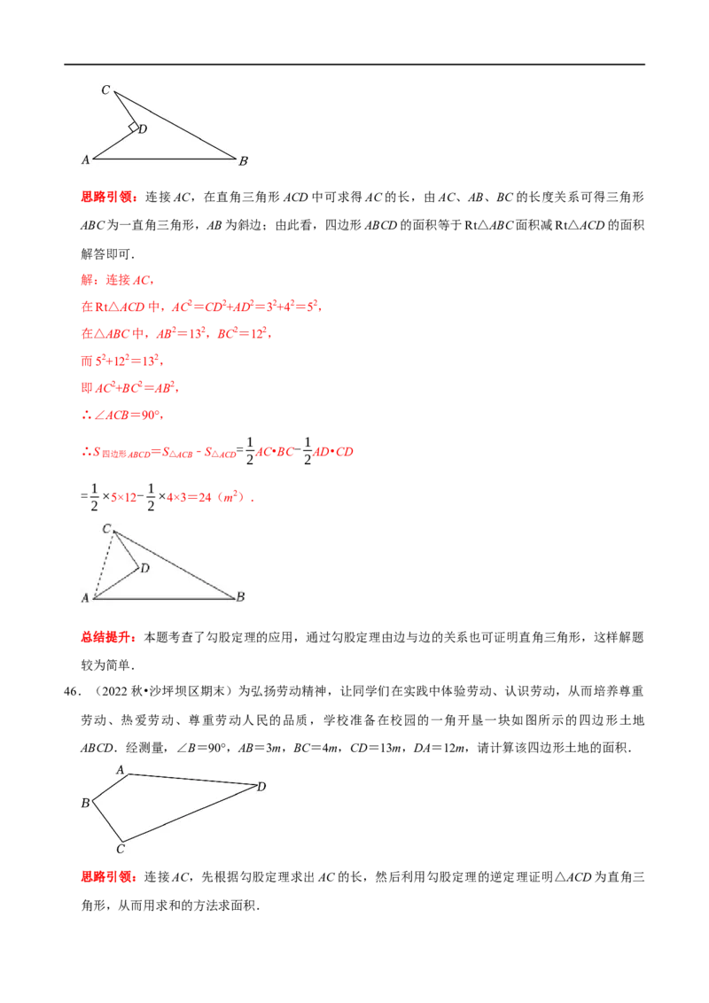 专题12勾股定理的实际应用分类训练（解析版）_初中数学人教版_八年级数学下册_保存转存之后查看(1)_8下-初中数学人教版（2026春新版持续更新）_旧版-可参考_07专项讲练