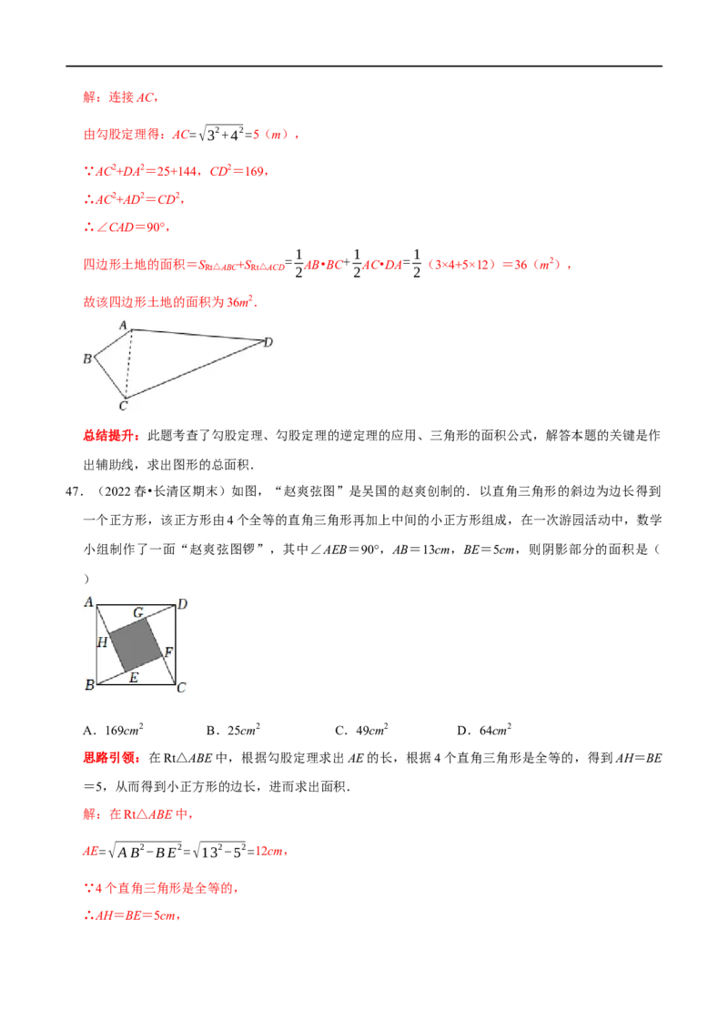 专题12勾股定理的实际应用分类训练（解析版）_初中数学人教版_八年级数学下册_保存转存之后查看(1)_8下-初中数学人教版（2026春新版持续更新）_旧版-可参考_07专项讲练