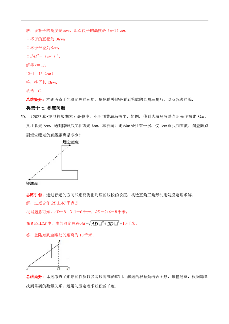 专题12勾股定理的实际应用分类训练（解析版）_初中数学人教版_八年级数学下册_保存转存之后查看(1)_8下-初中数学人教版（2026春新版持续更新）_旧版-可参考_07专项讲练