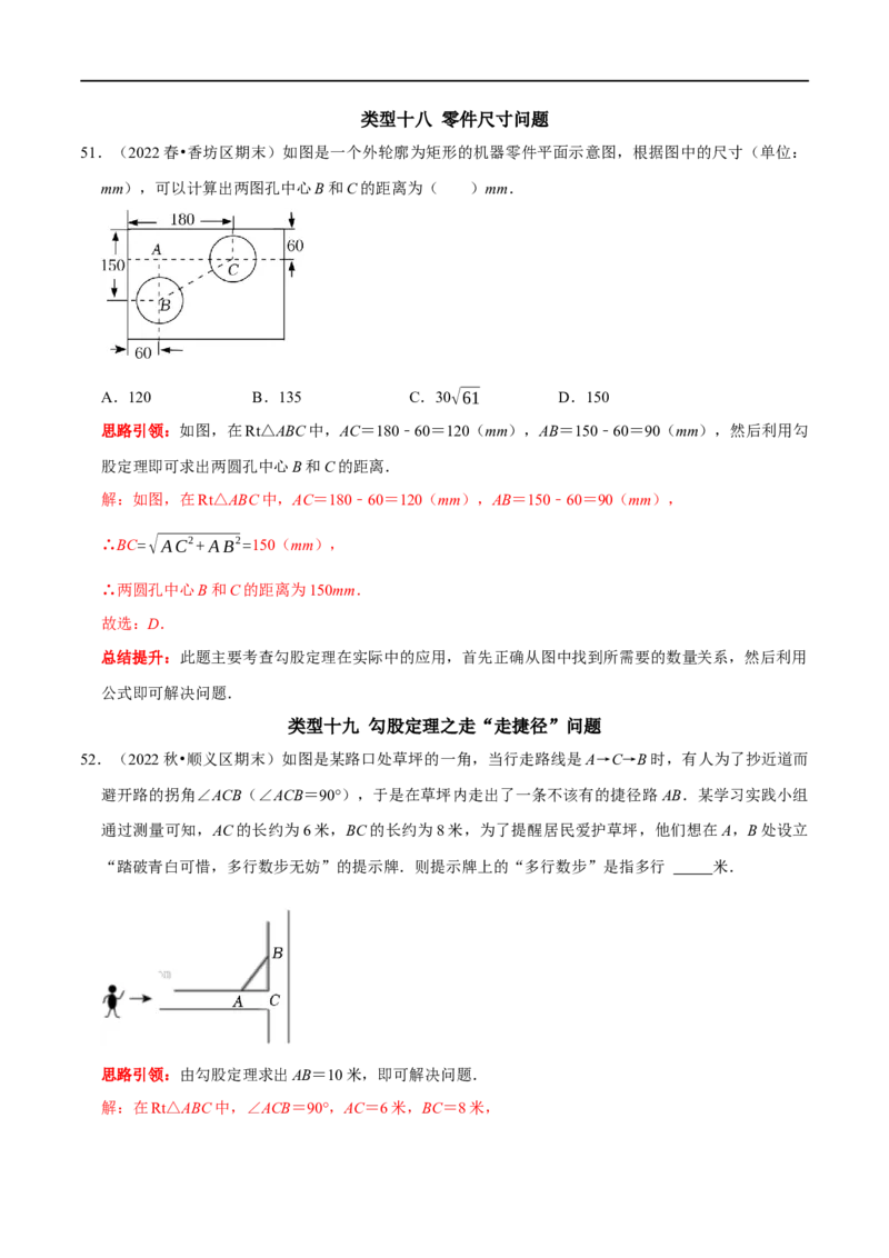 专题12勾股定理的实际应用分类训练（解析版）_初中数学人教版_八年级数学下册_保存转存之后查看(1)_8下-初中数学人教版（2026春新版持续更新）_旧版-可参考_07专项讲练