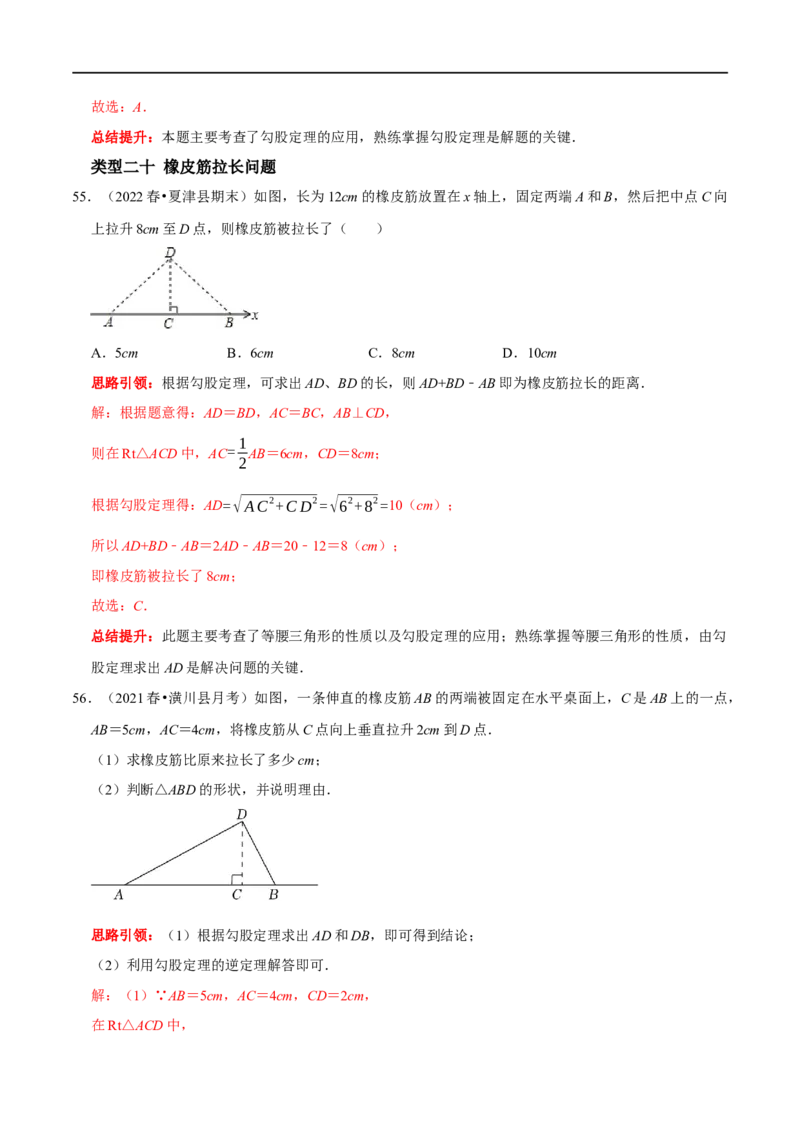 专题12勾股定理的实际应用分类训练（解析版）_初中数学人教版_八年级数学下册_保存转存之后查看(1)_8下-初中数学人教版（2026春新版持续更新）_旧版-可参考_07专项讲练
