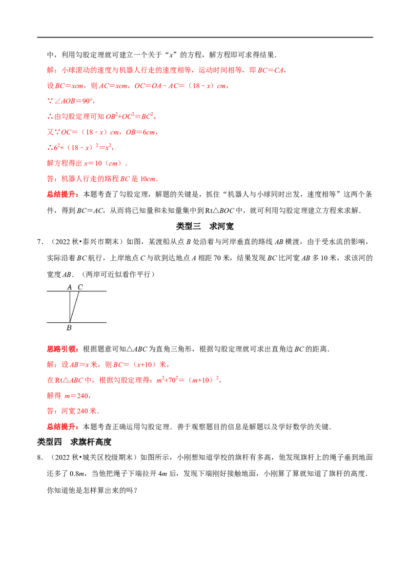 专题12勾股定理的实际应用分类训练（解析版）_初中数学人教版_八年级数学下册_保存转存之后查看(1)_8下-初中数学人教版（2026春新版持续更新）_旧版-可参考_07专项讲练