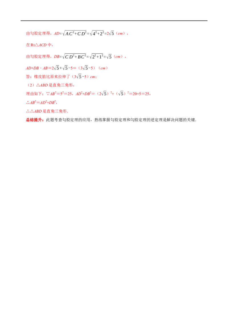 专题12勾股定理的实际应用分类训练（解析版）_初中数学人教版_八年级数学下册_保存转存之后查看(1)_8下-初中数学人教版（2026春新版持续更新）_旧版-可参考_07专项讲练