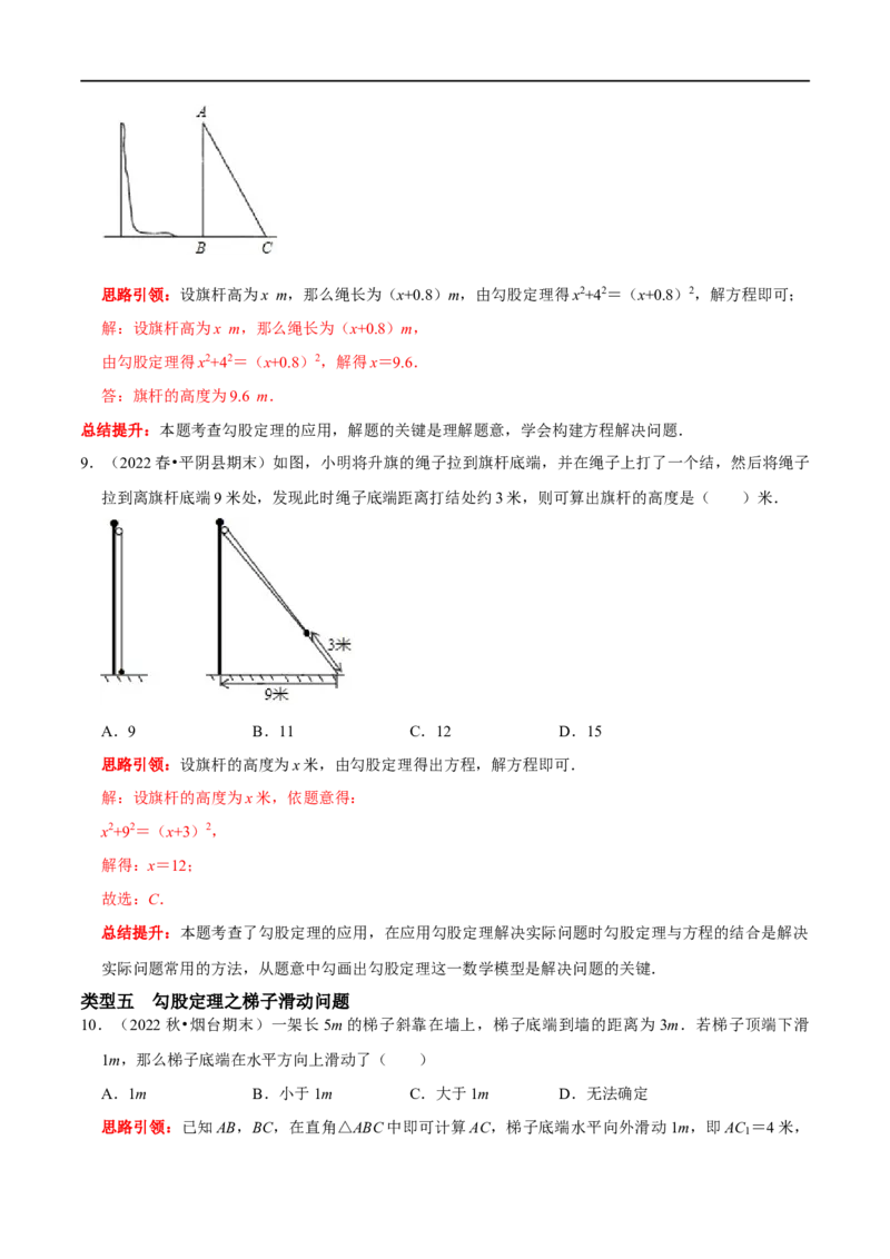 专题12勾股定理的实际应用分类训练（解析版）_初中数学人教版_八年级数学下册_保存转存之后查看(1)_8下-初中数学人教版（2026春新版持续更新）_旧版-可参考_07专项讲练