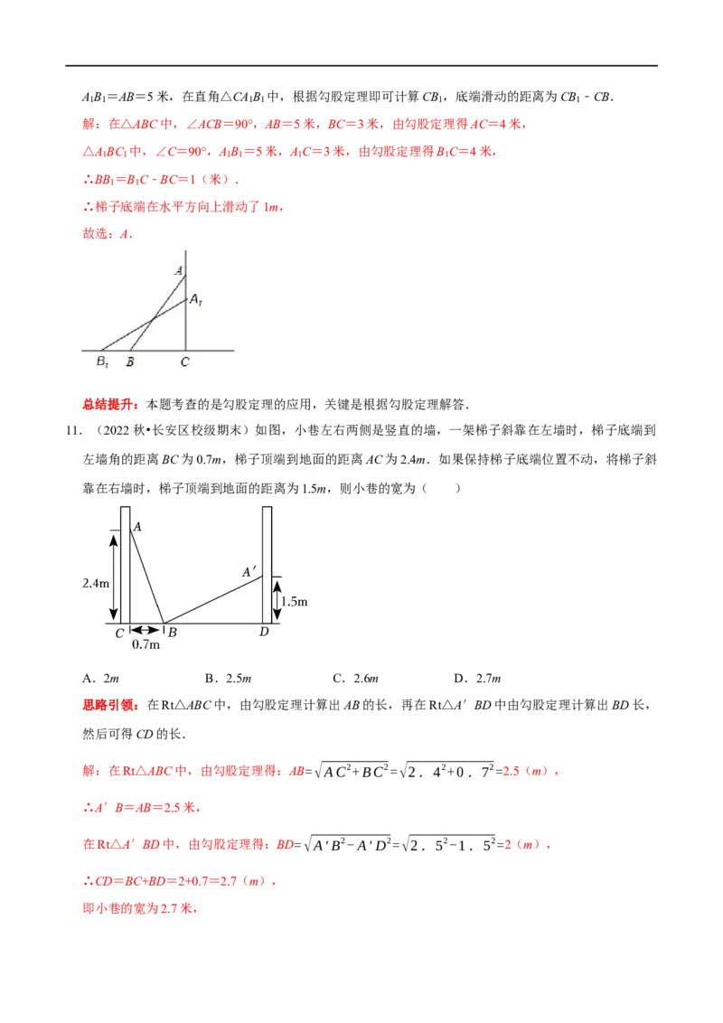 专题12勾股定理的实际应用分类训练（解析版）_初中数学人教版_八年级数学下册_保存转存之后查看(1)_8下-初中数学人教版（2026春新版持续更新）_旧版-可参考_07专项讲练