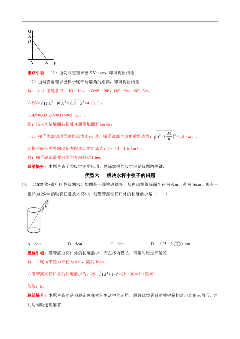 专题12勾股定理的实际应用分类训练（解析版）_初中数学人教版_八年级数学下册_保存转存之后查看(1)_8下-初中数学人教版（2026春新版持续更新）_旧版-可参考_07专项讲练