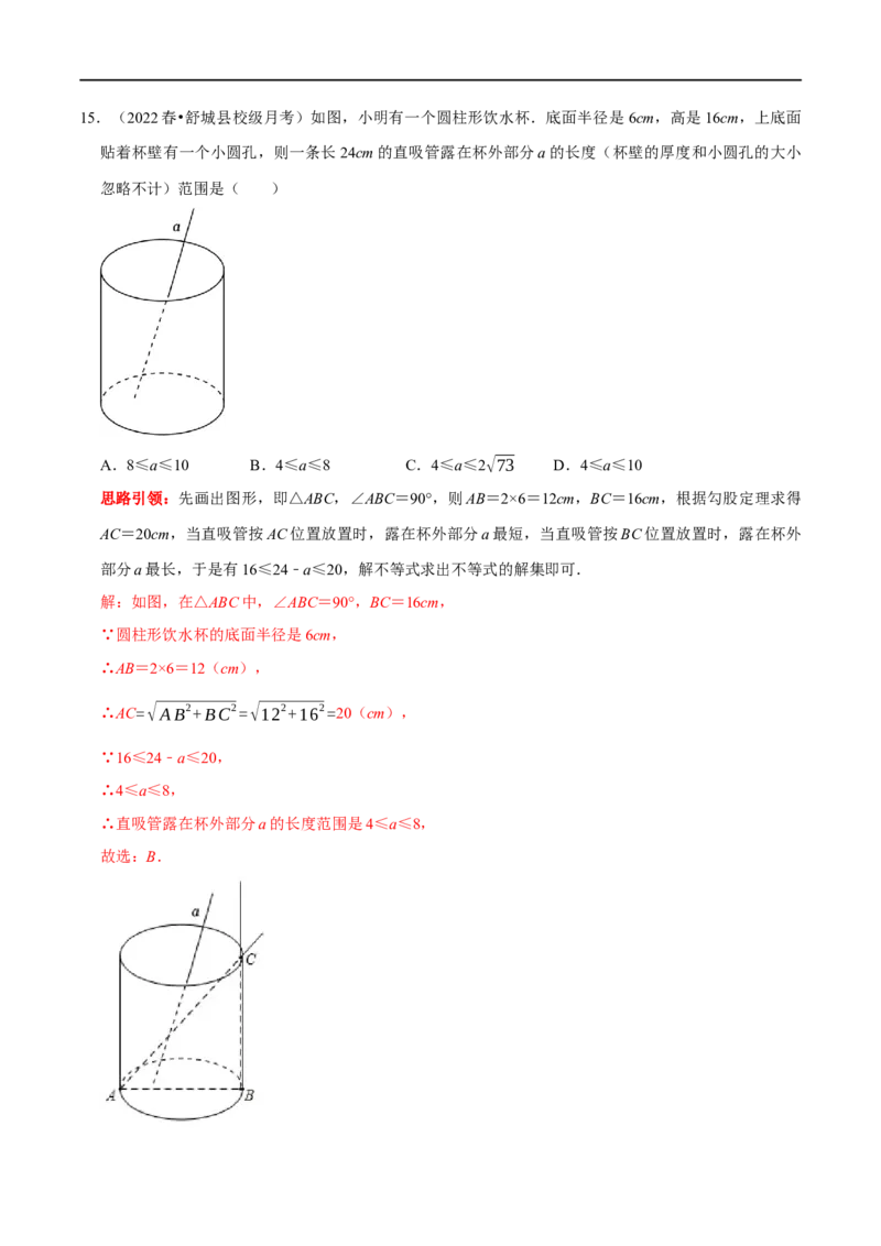 专题12勾股定理的实际应用分类训练（解析版）_初中数学人教版_八年级数学下册_保存转存之后查看(1)_8下-初中数学人教版（2026春新版持续更新）_旧版-可参考_07专项讲练