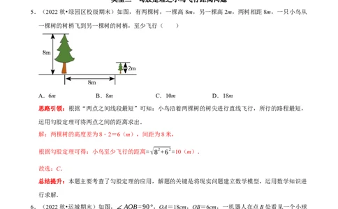 专题12勾股定理的实际应用分类训练（解析版）_初中数学人教版_八年级数学下册_保存转存之后查看(1)_8下-初中数学人教版（2026春新版持续更新）_旧版-可参考_07专项讲练