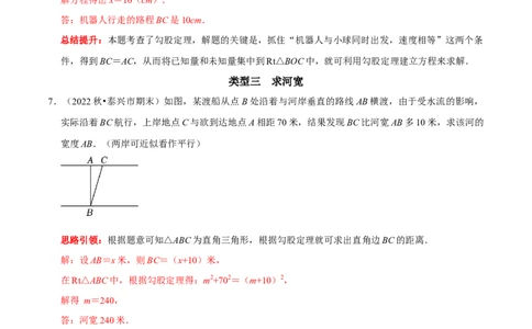 专题12勾股定理的实际应用分类训练（解析版）_初中数学人教版_八年级数学下册_保存转存之后查看(1)_8下-初中数学人教版（2026春新版持续更新）_旧版-可参考_07专项讲练