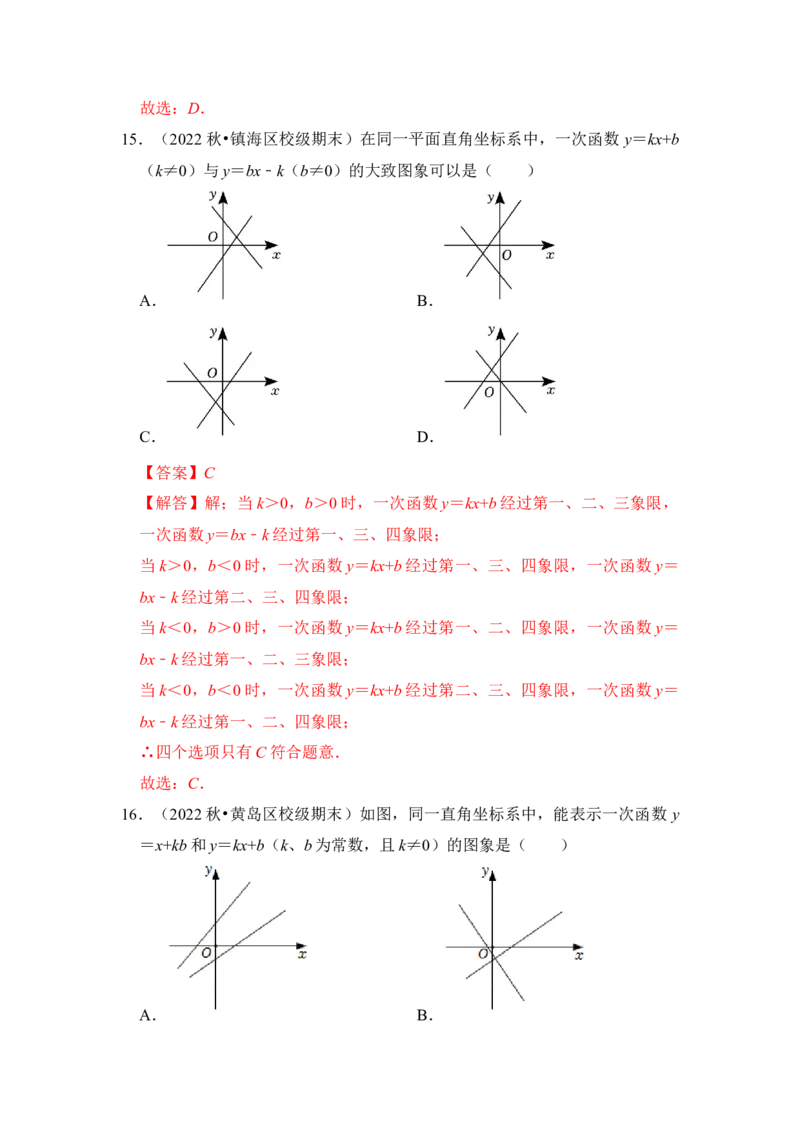专题25一次函数图形性质与规律综合应用（解析版）_初中数学人教版_八年级数学下册_保存转存之后查看(1)_8下-初中数学人教版（2026春新版持续更新）_旧版-可参考_06习题试卷