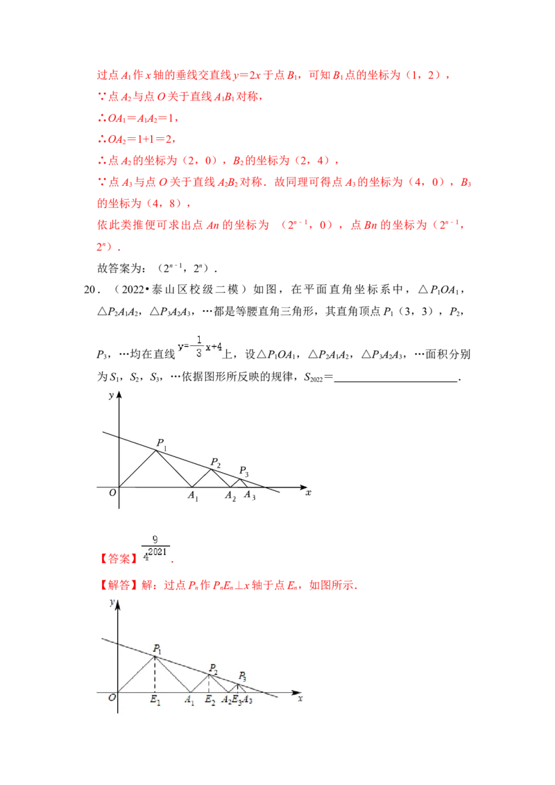 专题25一次函数图形性质与规律综合应用（解析版）_初中数学人教版_八年级数学下册_保存转存之后查看(1)_8下-初中数学人教版（2026春新版持续更新）_旧版-可参考_06习题试卷