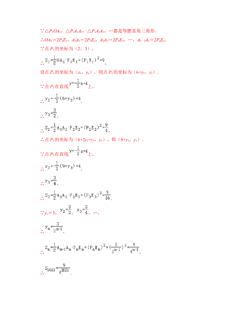 专题25一次函数图形性质与规律综合应用（解析版）_初中数学人教版_八年级数学下册_保存转存之后查看(1)_8下-初中数学人教版（2026春新版持续更新）_旧版-可参考_06习题试卷