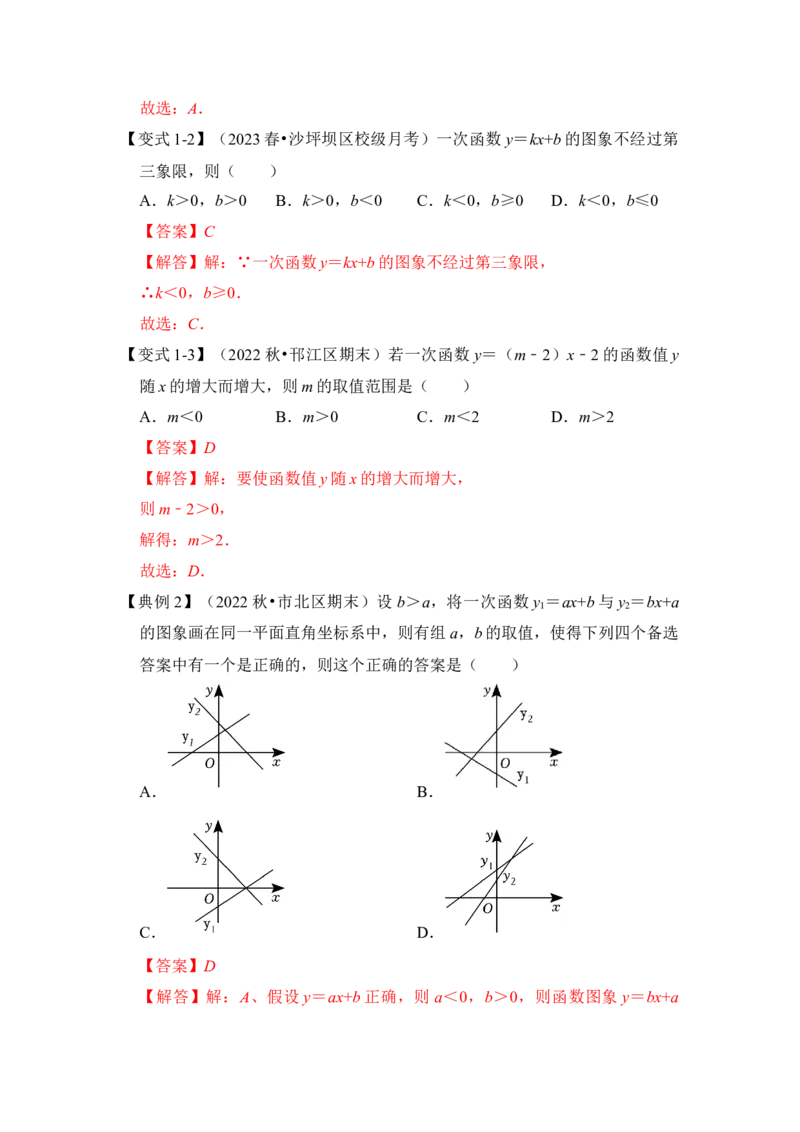 专题25一次函数图形性质与规律综合应用（解析版）_初中数学人教版_八年级数学下册_保存转存之后查看(1)_8下-初中数学人教版（2026春新版持续更新）_旧版-可参考_06习题试卷