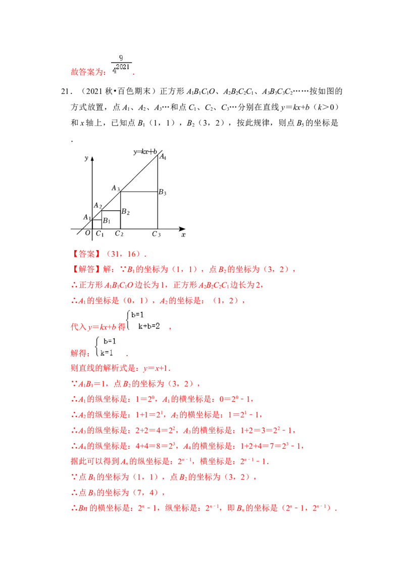 专题25一次函数图形性质与规律综合应用（解析版）_初中数学人教版_八年级数学下册_保存转存之后查看(1)_8下-初中数学人教版（2026春新版持续更新）_旧版-可参考_06习题试卷