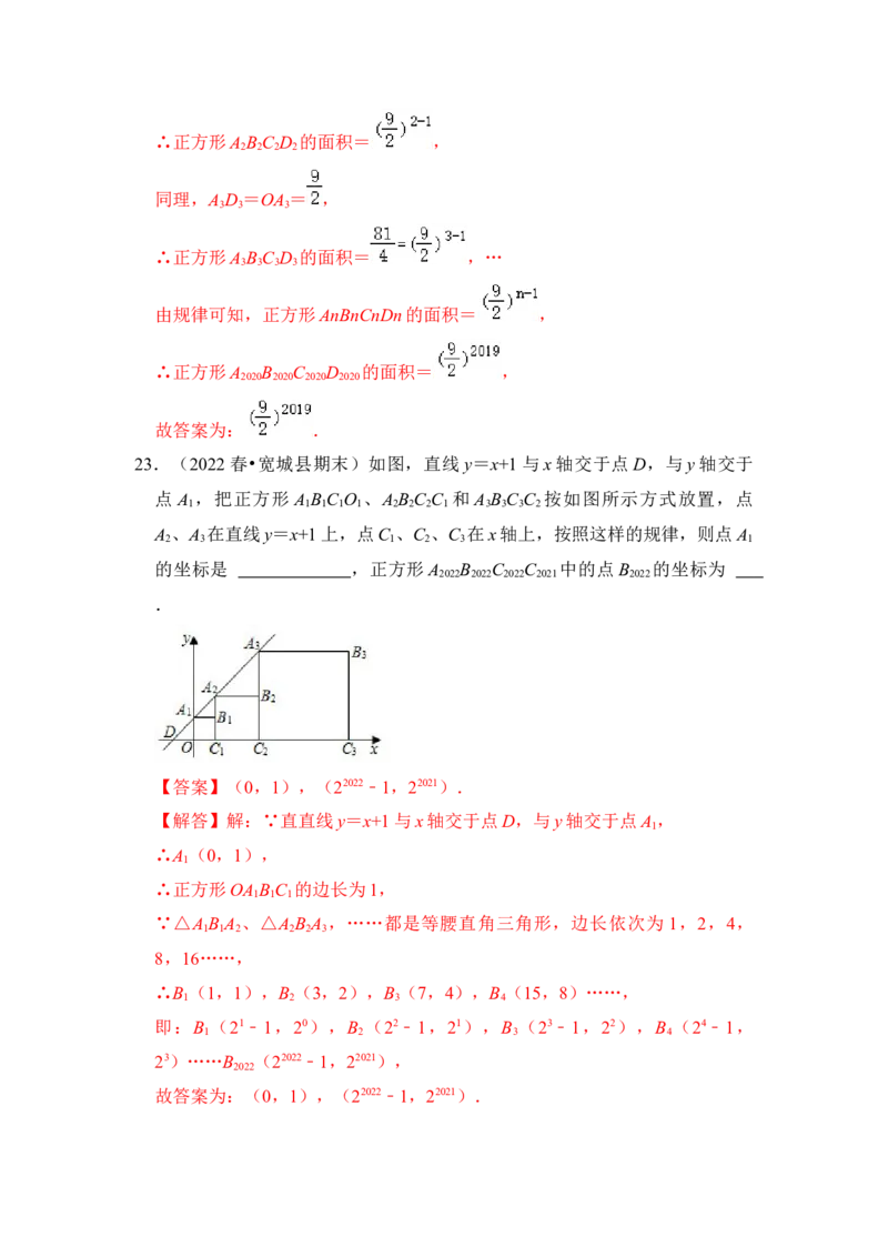 专题25一次函数图形性质与规律综合应用（解析版）_初中数学人教版_八年级数学下册_保存转存之后查看(1)_8下-初中数学人教版（2026春新版持续更新）_旧版-可参考_06习题试卷
