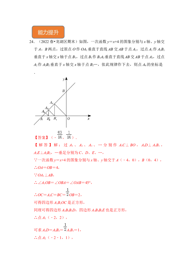 专题25一次函数图形性质与规律综合应用（解析版）_初中数学人教版_八年级数学下册_保存转存之后查看(1)_8下-初中数学人教版（2026春新版持续更新）_旧版-可参考_06习题试卷