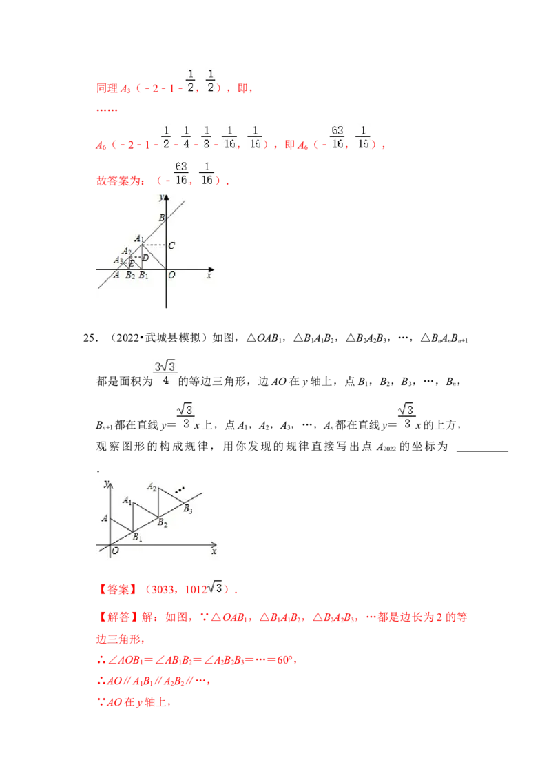 专题25一次函数图形性质与规律综合应用（解析版）_初中数学人教版_八年级数学下册_保存转存之后查看(1)_8下-初中数学人教版（2026春新版持续更新）_旧版-可参考_06习题试卷