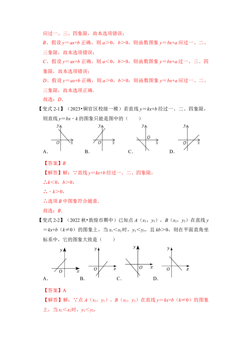 专题25一次函数图形性质与规律综合应用（解析版）_初中数学人教版_八年级数学下册_保存转存之后查看(1)_8下-初中数学人教版（2026春新版持续更新）_旧版-可参考_06习题试卷