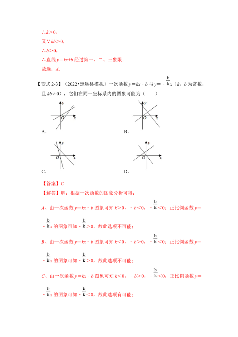 专题25一次函数图形性质与规律综合应用（解析版）_初中数学人教版_八年级数学下册_保存转存之后查看(1)_8下-初中数学人教版（2026春新版持续更新）_旧版-可参考_06习题试卷