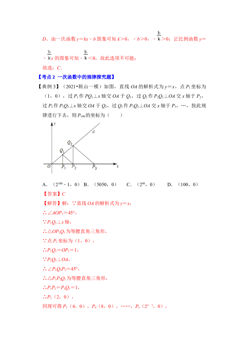专题25一次函数图形性质与规律综合应用（解析版）_初中数学人教版_八年级数学下册_保存转存之后查看(1)_8下-初中数学人教版（2026春新版持续更新）_旧版-可参考_06习题试卷