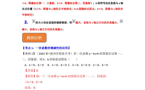 专题25一次函数图形性质与规律综合应用（解析版）_初中数学人教版_八年级数学下册_保存转存之后查看(1)_8下-初中数学人教版（2026春新版持续更新）_旧版-可参考_06习题试卷