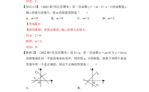 专题25一次函数图形性质与规律综合应用（解析版）_初中数学人教版_八年级数学下册_保存转存之后查看(1)_8下-初中数学人教版（2026春新版持续更新）_旧版-可参考_06习题试卷