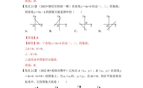 专题25一次函数图形性质与规律综合应用（解析版）_初中数学人教版_八年级数学下册_保存转存之后查看(1)_8下-初中数学人教版（2026春新版持续更新）_旧版-可参考_06习题试卷