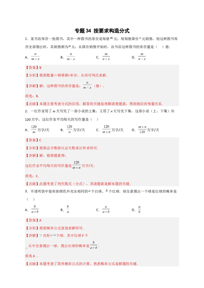 专题34按要求构造分式（解析版）_初中数学人教版_8上-初中数学人教版_旧版_07专项讲练_微专题八年级数学上册常考点微专题提分精练（人教版）