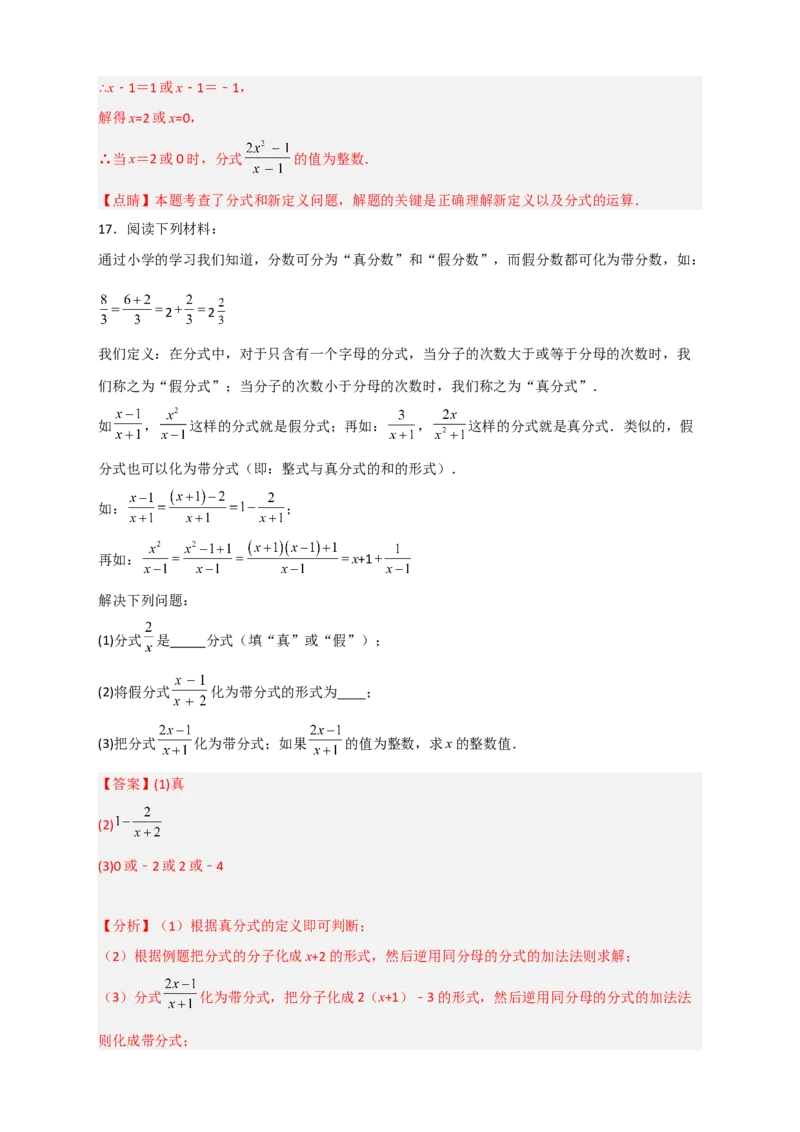 专题34按要求构造分式（解析版）_初中数学人教版_8上-初中数学人教版_旧版_07专项讲练_微专题八年级数学上册常考点微专题提分精练（人教版）