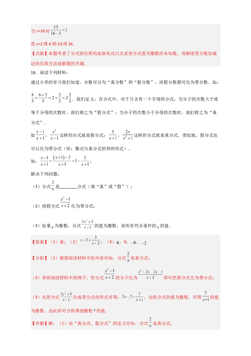 专题34按要求构造分式（解析版）_初中数学人教版_8上-初中数学人教版_旧版_07专项讲练_微专题八年级数学上册常考点微专题提分精练（人教版）