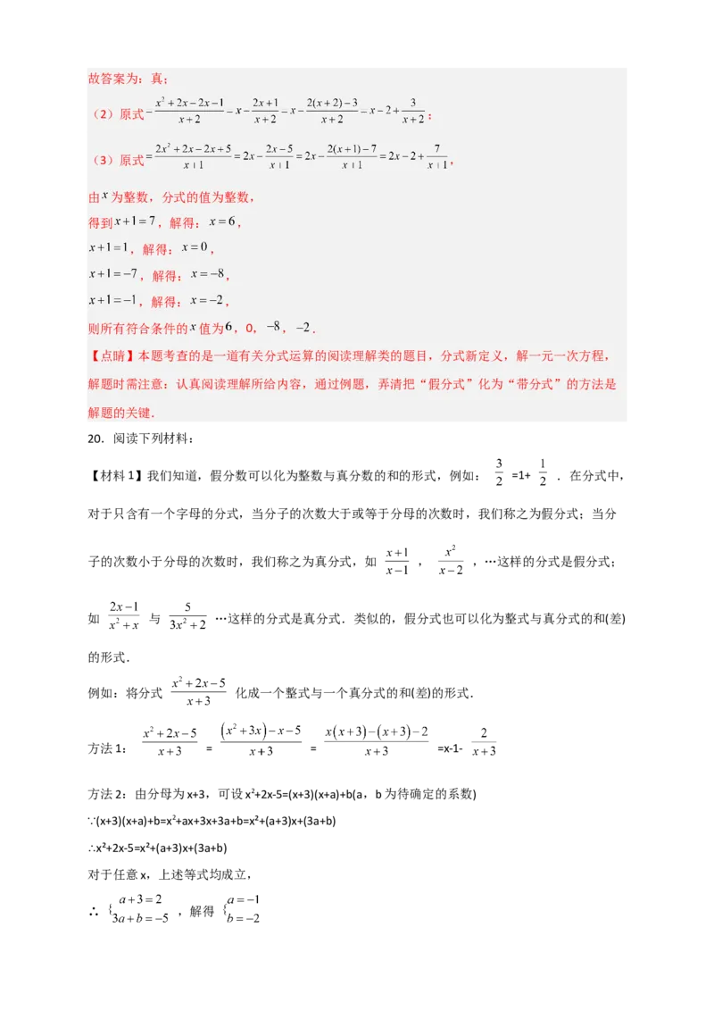 专题34按要求构造分式（解析版）_初中数学人教版_8上-初中数学人教版_旧版_07专项讲练_微专题八年级数学上册常考点微专题提分精练（人教版）