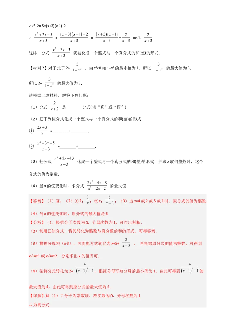 专题34按要求构造分式（解析版）_初中数学人教版_8上-初中数学人教版_旧版_07专项讲练_微专题八年级数学上册常考点微专题提分精练（人教版）